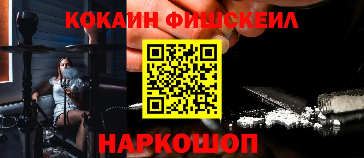 Кокаин FishScale  Кокаин  Можга  КОКАИН 97%  Вход с VPN 