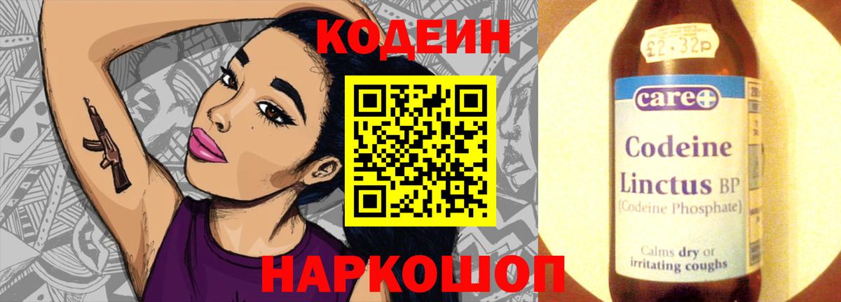 Codein Purple Drank  Кодеин Purple Drank  Вход с VPN  Можга 