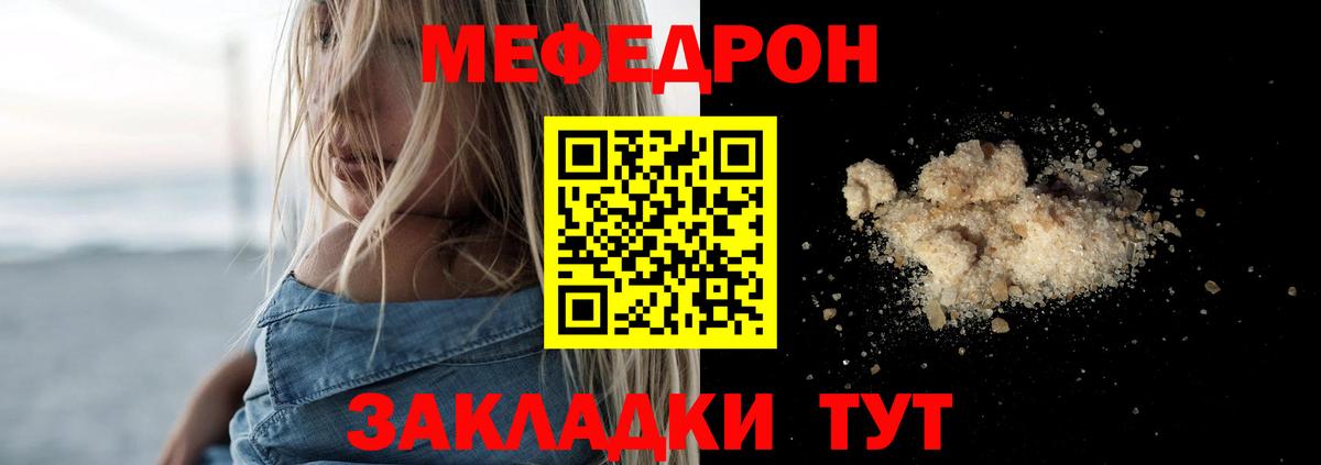 Меф мяу мяу Можга